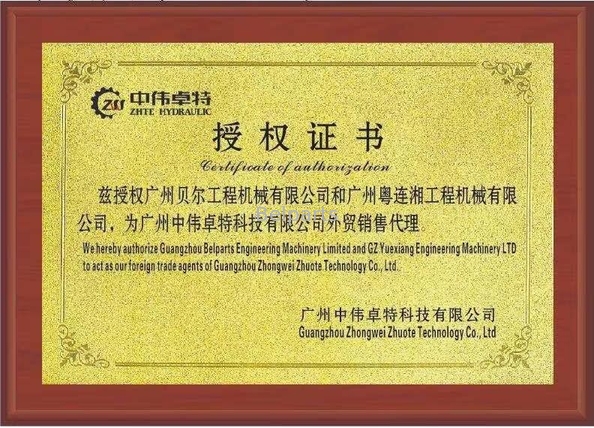 Chiny GUANGZHOU BELPARTS ENGINEERING MACHINERY LIMITED Certyfikaty